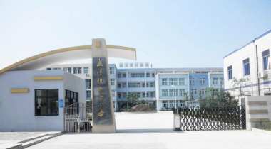 宁波市鄞州区咸祥镇中心小学
