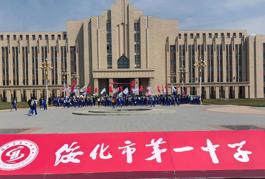 绥化市北林区兴福乡第一中学