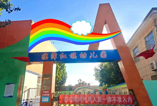 佛山市顺德区容桂红旗幼儿园