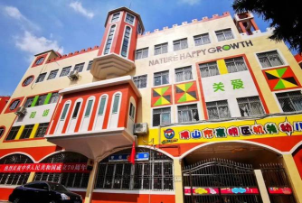 佛山市高明区明城中心幼儿园