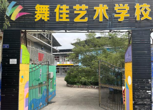 仙桃市庆利达艺术教育培训学校有限公司
