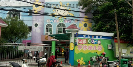 佛山市顺德区乐从罗沙幼儿园