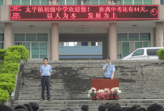 沙湾区太平镇初级中学