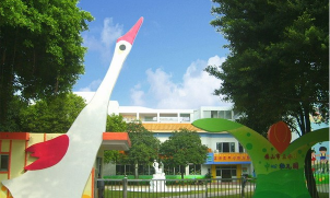 佛山市三水区西南街道青岐中心幼儿园