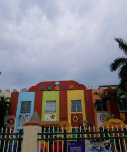 佛山市三水区明智幼儿园