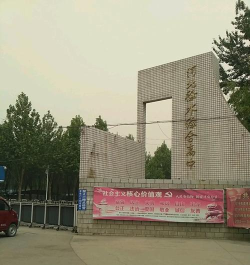 徐水县综合高级中学环境