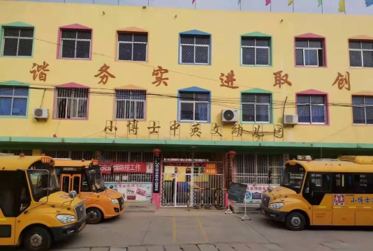 佛山市三水区西南小博士幼儿园