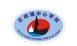 文成县巨屿镇中心小学环境