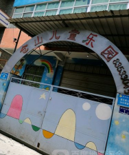 中江县仓山镇幼儿园环境