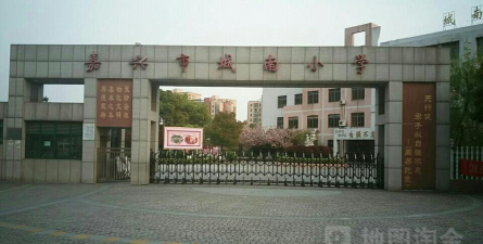 浙江省嘉兴市城南中心小学环境