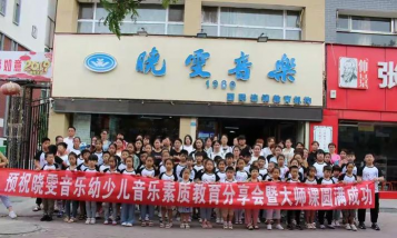 清丰县晓雯音乐培训有限公司