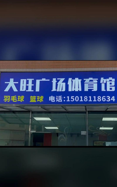 肇庆雷霆体育科技有限公司