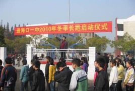 仙桃市通海口镇第一初级中学