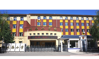 北海小学
