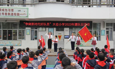 屯溪区大位小学