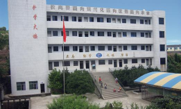 达县米城中心学校