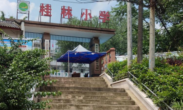桂林小学