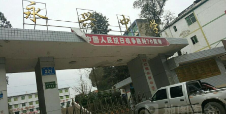 开江县永兴中学