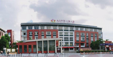义乌市荷叶塘小学