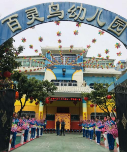 新疆阿克苏市百灵鸟幼儿园
