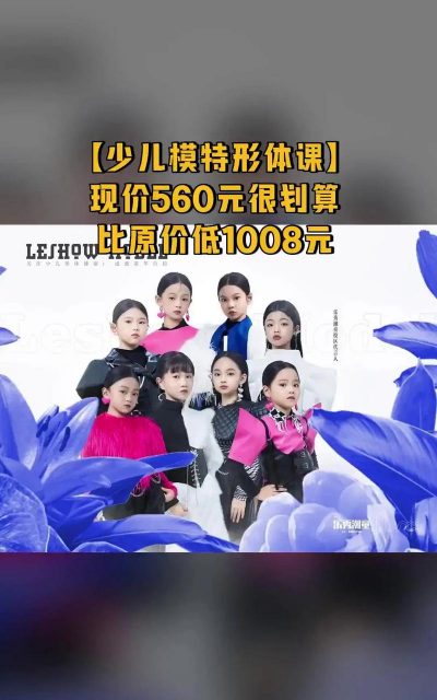 平顶山乐秀潮童模特体育培训有限公司