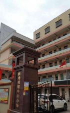 汕尾市城区新港街道中心小学