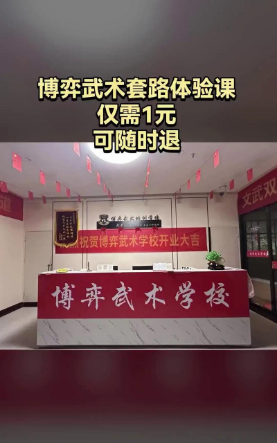 衡阳县博弈武术培训学校有限公司