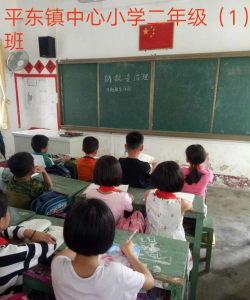 海丰县平东镇平东小学