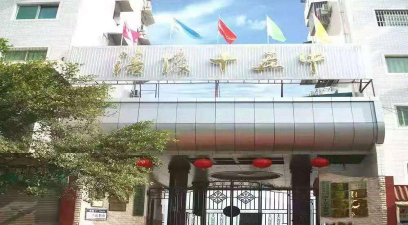 重庆市涪陵第十五中学校