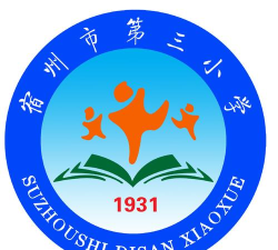宿州市第三小学