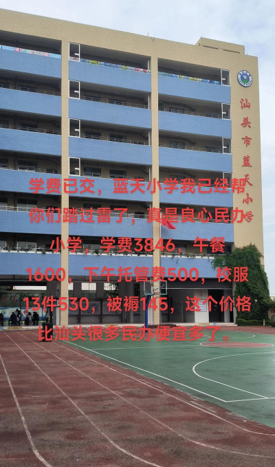 定海区蓝天小学