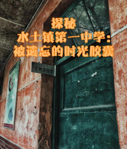 北碚区水土镇第一初级中学校