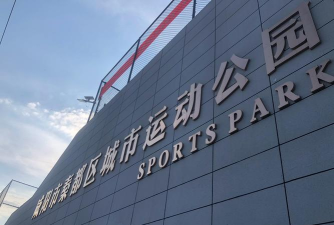 安康青出育蓝体育发展有限公司