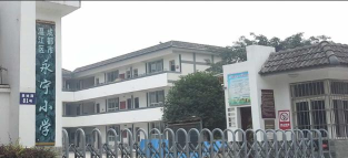 永宁小学
