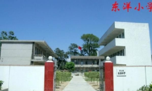东洋小学