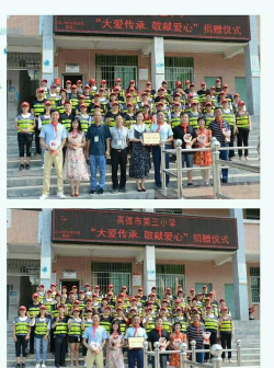 英德市第三小学