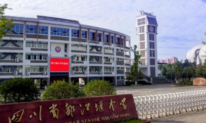 都江堰中学