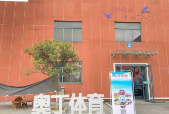 盐城悦童体育发展有限公司