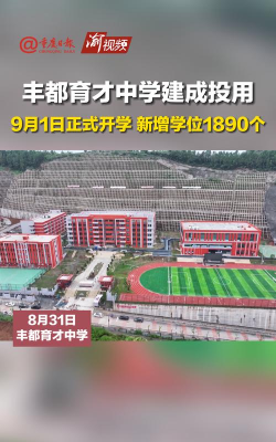 丰都县育才学校