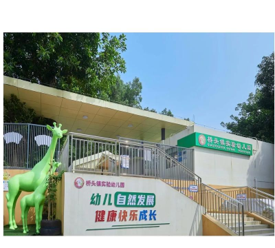 东莞市桥头镇幼儿园环境