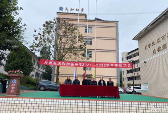 开县天和乡初级中学