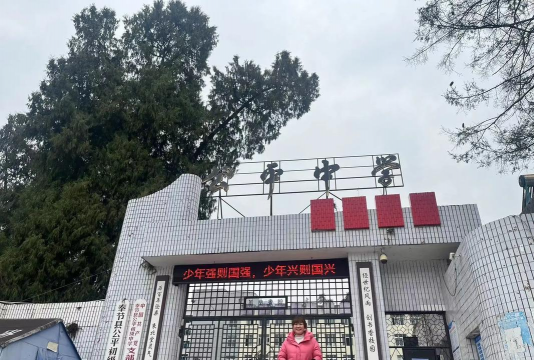 奉节县公平初级中学