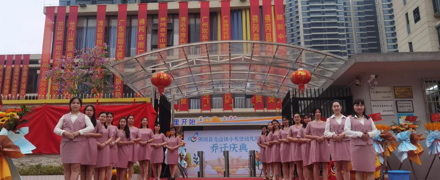 佛冈县龙山镇小天使幼儿园
