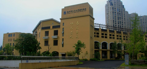 杭州市大关小学(莫干山路校区)