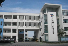 宁波市江北区第二实验小学
