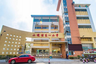 小榄镇绩东一小学环境