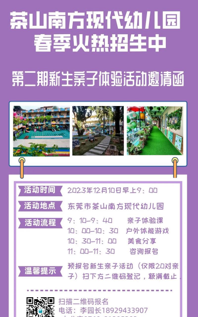 东莞市茶山南方现代幼儿园