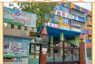 廉城镇朝阳幼儿园环境