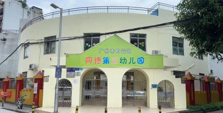 广州市白云区同德南方幼儿园环境