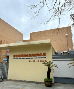 荣成市宁津镇东钱家幼儿园